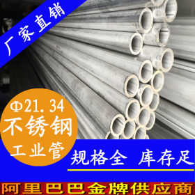 永穗TP316L不锈钢工业管 佛山顺德不锈钢工业焊管21.34*2.5批发