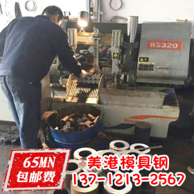 厂家直销65MN冷轧弹簧钢板 65MN高耐磨零件弹簧钢板 65MN锰钢板材