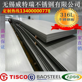 长期供应316L热轧不锈钢板 316L不锈钢中厚板 规格齐全 厂家直销
