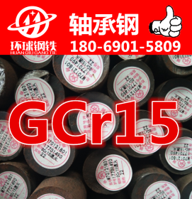 GCr15轴承钢 GCr15钢材价格 GCr15市场进价