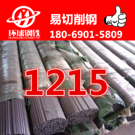 12L14易切削钢哪里有卖 购12L14易切削钢就到宁波找环球钢铁
