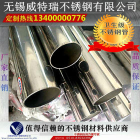 316L卫生级不锈钢管 SUS304 316L耐腐蚀不锈钢管 内外光亮卫生管