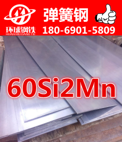 大量现货供应60Si2Mn弹簧钢板 60Si2Mn冷轧弹簧钢板 规格齐全