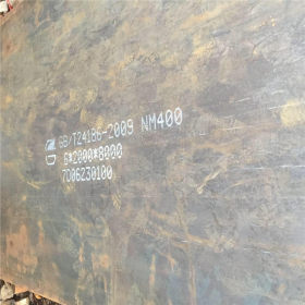 NM400钢板质量保证定制加工耐磨板现货价格供应