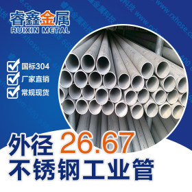 不锈钢工业管批发厂家 优质出口不锈钢工业管 304/316工业焊管