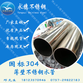 优质不锈钢水管供应商 永穗薄壁不锈钢水管厂家 现货充足DN32*1.2