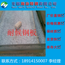 Q345GNH无锡耐候钢板 耐高温 耐腐蚀 坚固耐用 量大从优
