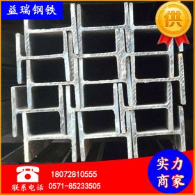 杭州批发 工字钢  H型钢 价优 厂家直销规格齐全 欢迎来电询价