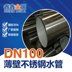 睿鑫DN40食品级不锈钢水管 卡压式不锈钢给水管管 不锈钢水管厂家