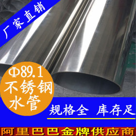 厂家生产薄壁304不锈钢水管18kg压力 内整平  美标DN100冷热水管