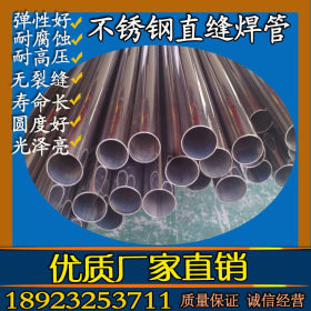 供应316L不锈钢40mm圆管  不锈钢焊接圆管  佛山永穗不锈钢厂
