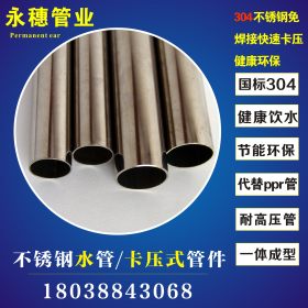 新国标不锈钢水管 永穗304不锈钢饮水管 DN50耐高压不锈钢水管