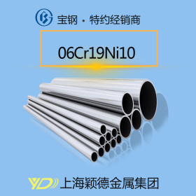 06Cr19Ni10钢管   现货供应 质优价廉 量大从优