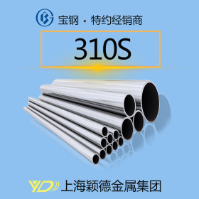 【颖德供应】310S不锈钢管材 空心管 无缝工业管子