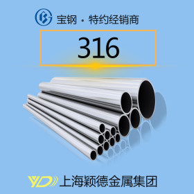 【颖德供应】316钢管  轴承钢管 上海发