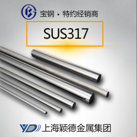 供应SUS317钢棒 不锈钢棒 冷镦钢 耐磨 光亮质量优质
