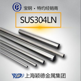 现货供应SUS304LN不锈钢棒 轴承钢棒 圆棒 光亮耐磨