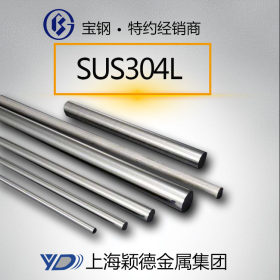 SUS304L轴承钢 圆钢 不锈钢棒 厂家直销 上海发
