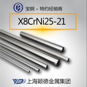 现货X8CrNi25-21圆钢 不锈钢棒 厂家热销