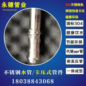 DN15不锈钢通水管|0.8mm薄壁不锈钢水管现货|国标卡压不锈钢水管
