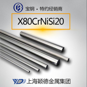 现货供应X80CrNiSi20不锈钢棒 轴承钢棒 圆棒 光亮耐磨