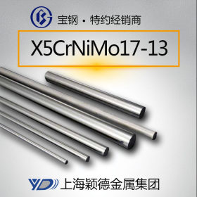 供应X5CrNiMo17-13钢棒 不锈钢棒 冷镦钢 耐磨 光亮质量优质