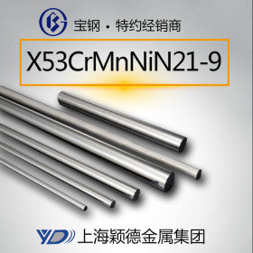 热销X53CrMnNiN21-9轴承钢 圆钢 不锈钢棒 光亮棒 质量保证