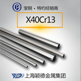 现货X40Cr13圆钢 不锈钢棒 厂家热销