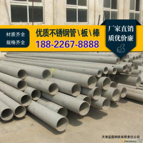 华北304/316L不锈钢管 现货商家 库存充足 321 2520不锈钢管 零售