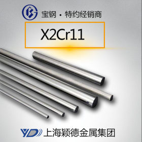 现货热销X2Cr11钢棒 不锈钢棒 轴承钢棒