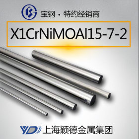 上海供应X1CrNiMOAI15-7-2不锈钢棒 冷镦钢 耐磨 光亮质量优质