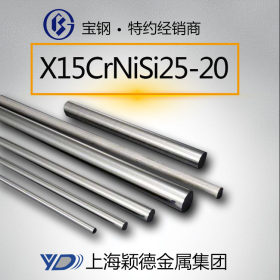 X15CrNiSi25-20钢棒 不锈钢棒 冷镦钢 光亮质量优质 厂家热销