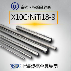X10CrNiTi18-9钢棒 光亮棒 不锈钢棒厂家热销