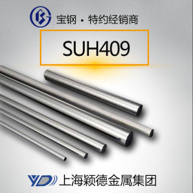 SUH409不锈钢棒 冷镦钢 耐磨 光亮质量优质