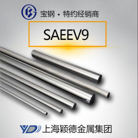 不锈钢棒SAEEV9轴承钢棒 价格 现货热销 优质价廉