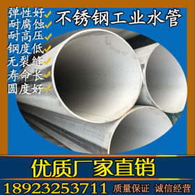 供应304不锈钢DN200工业级焊接圆管  不锈钢输送系统水管