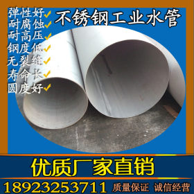 供应2寸不锈钢工业管 304不锈钢通水用钢管 口径88.9mm