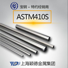 热销ASTM410S钢棒 不锈钢棒 冷镦钢 耐磨 光亮质量优质