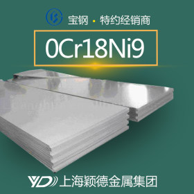 热销0Cr18Ni9冷轧钢板 不锈钢板 品牌优质 质量保证