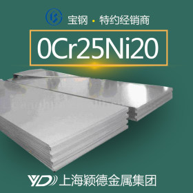 0Cr25Ni20钢板 不锈钢板 精密板耐磨 光亮面 现货热销