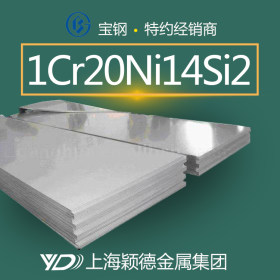【颖德供应】1Cr20Ni14Si2不锈钢板 轴承板 规格齐全 优质价廉