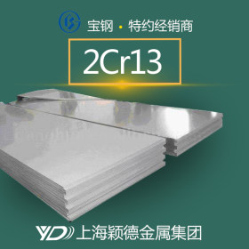 现货供应2Cr13钢板 精密板耐磨 轴承板 规格齐全 优质价廉