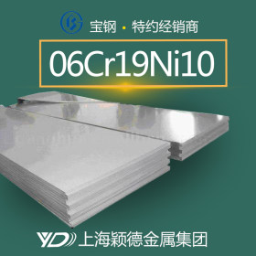 现货热销06Cr19Ni10冷轧钢板 品牌优质 质量保证