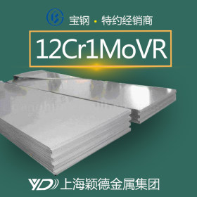 12Cr1MOVR不锈钢板 中厚板 薄壁板 量大从优