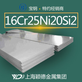 上海供应16Cr25Ni20Si2钢板 不锈钢板 精密板耐磨 光亮面规格齐全