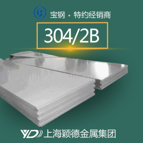 304/2B板材 精密板耐磨 轴承板 规格齐全 优质价廉