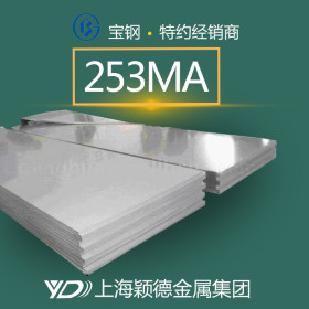 现货热销253MA钢板 精密板耐磨 轴承板 规格齐全 优质价廉