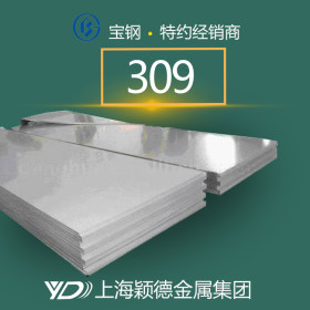 现货供应309冷轧钢板 不锈钢板 品牌优质 质量保证