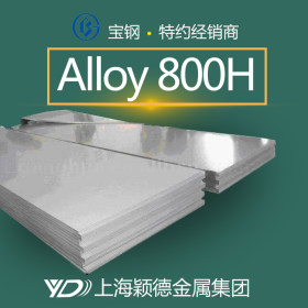 Alloy 800H钢材 不锈钢板 耐磨现货热销