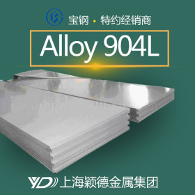 Alloy 904L钢板 不锈钢板 精密板 耐磨板 厂家直销